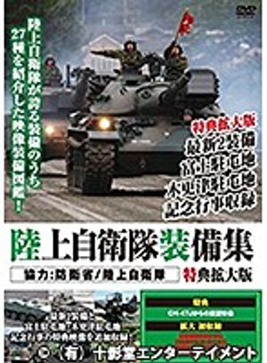 rikujoujieitaisoubishuu tokutenkakudaiba