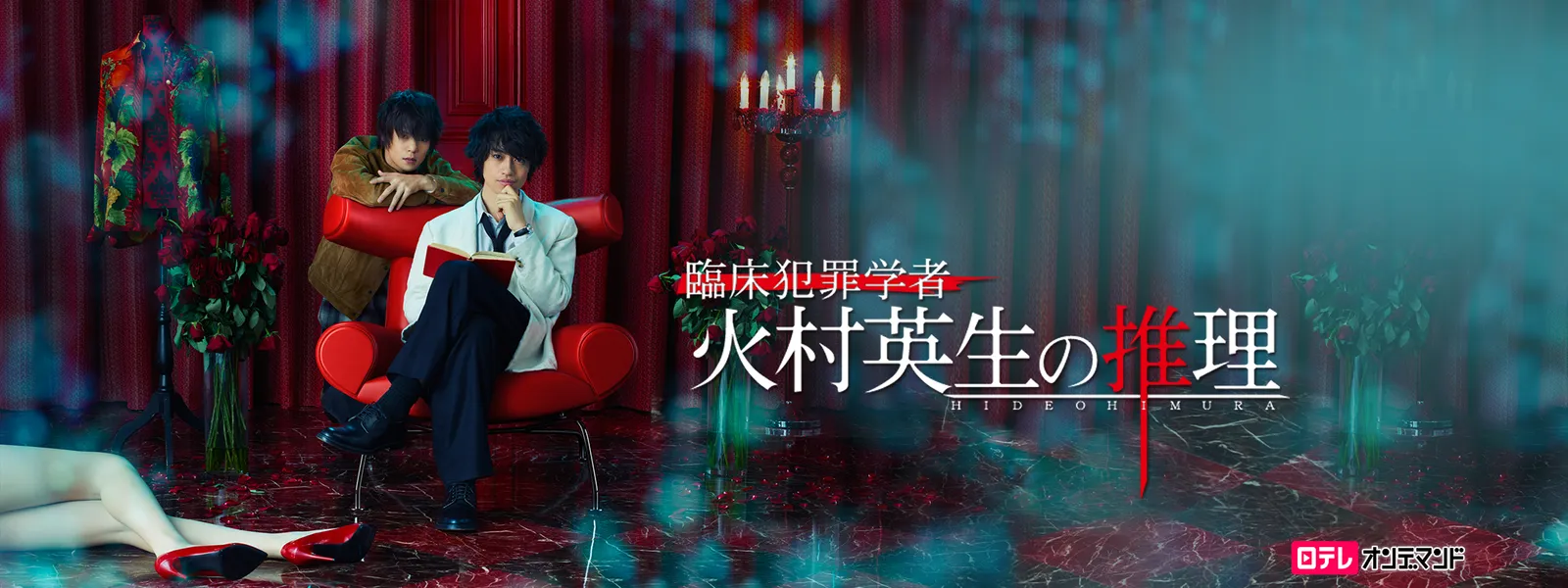 rinshouhanzaigakusha himurahideonosuiri 