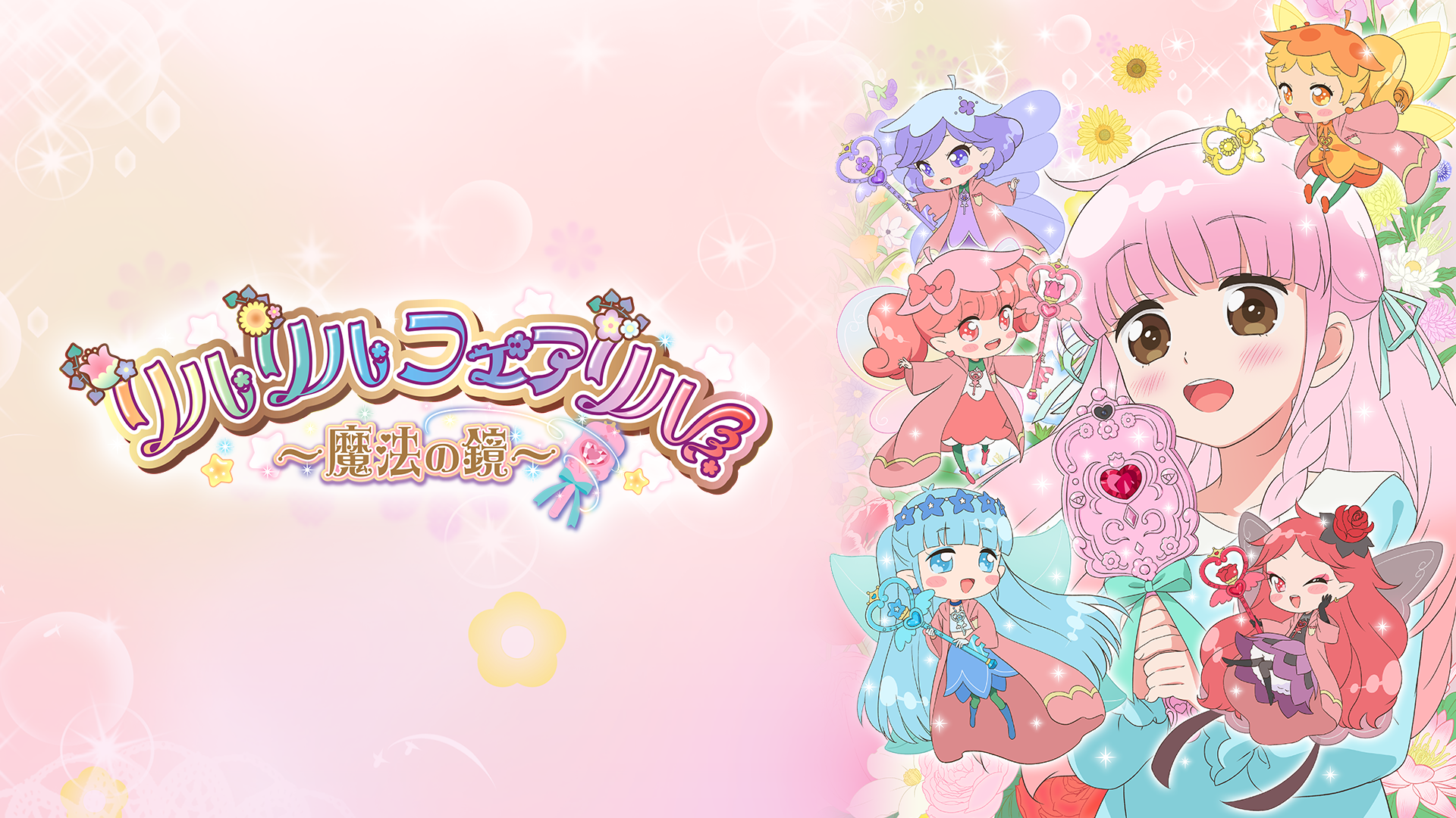 rirurirufeariru mahounokagami