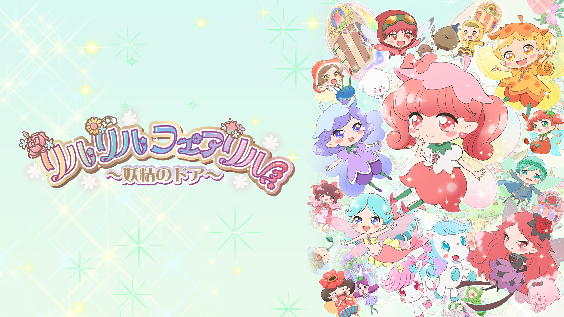 rirurirufeariru youseinodoa