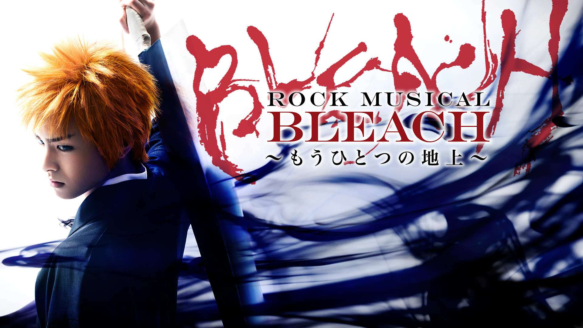 rock musical bleach mouhitotsunochijou