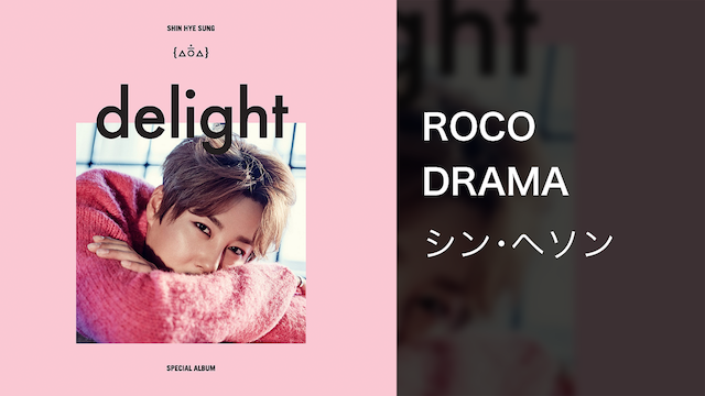 roco drama