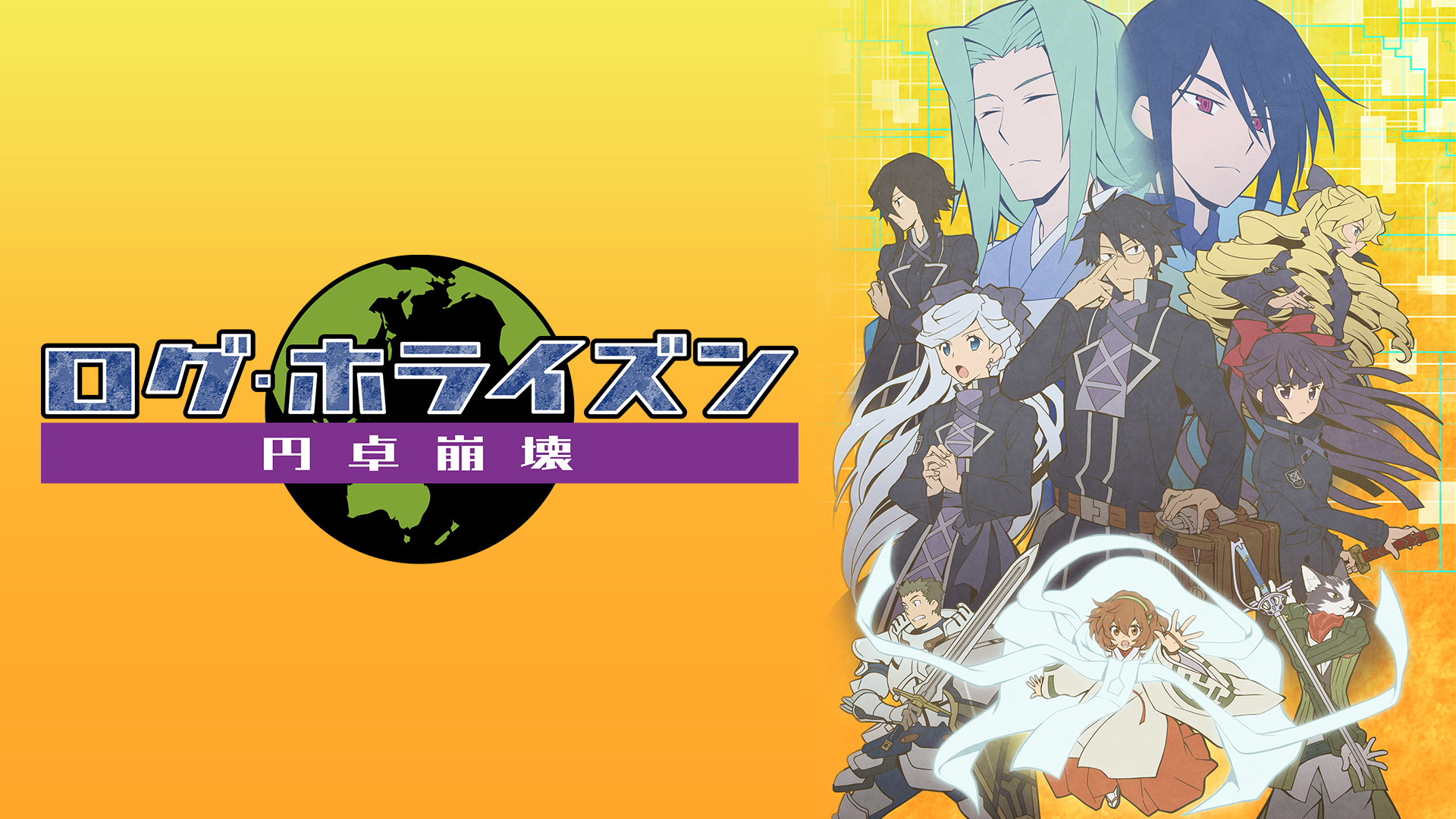 rogu horaizun entakuhoukai