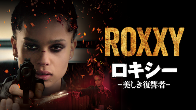 rokishii utsukushikifukushuumono