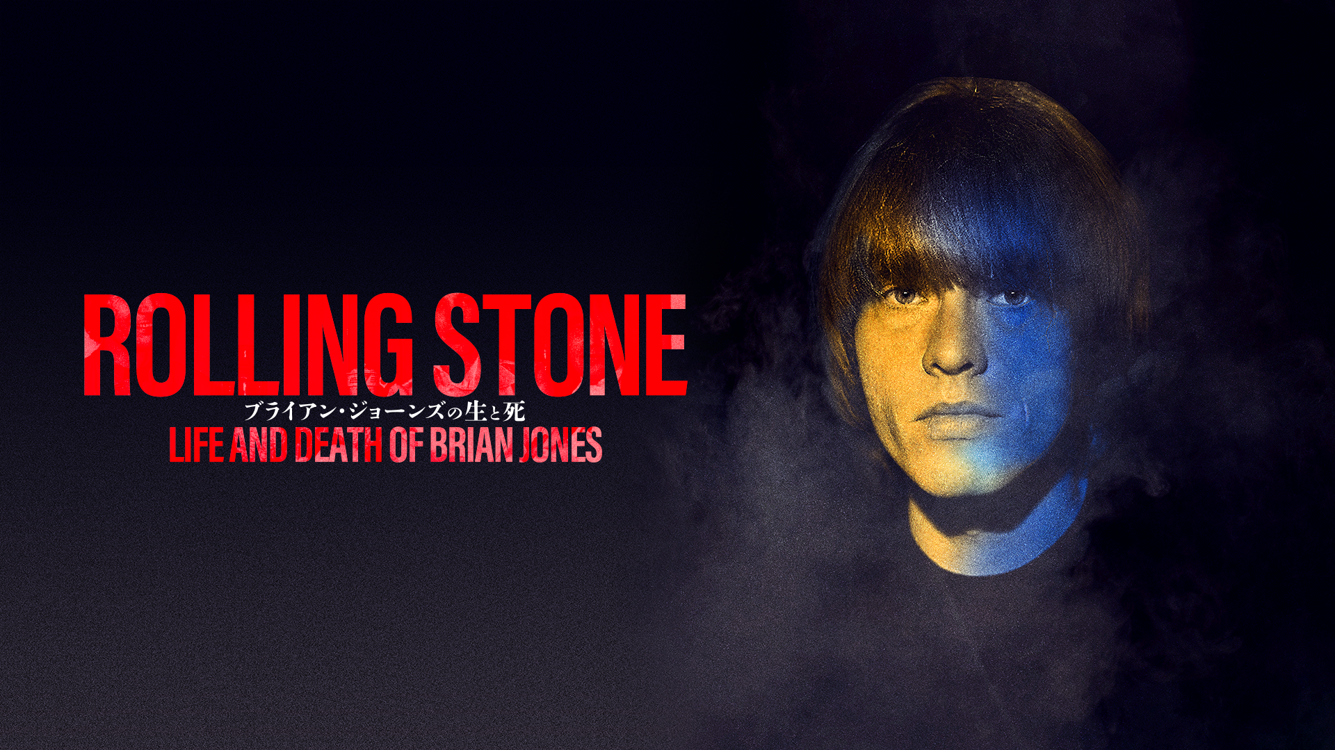 rolling stone buraian joonzunonamatoshi