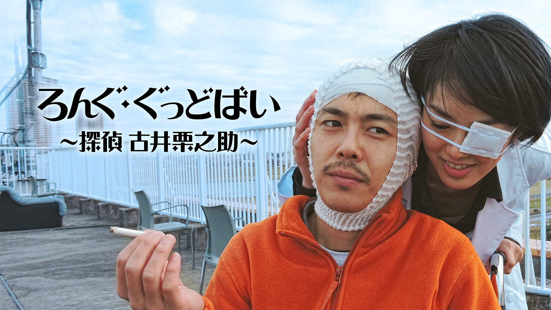 rongu guddobai tantei furuikuriyukisuke