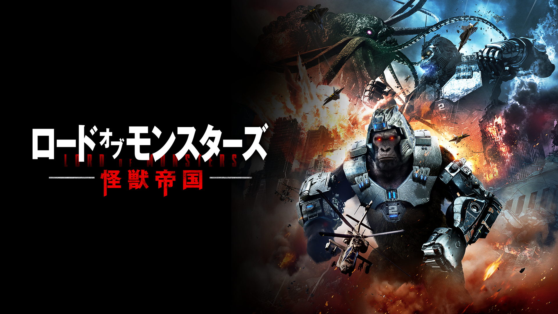 roodo obu monsutaazu kaijuuteikoku