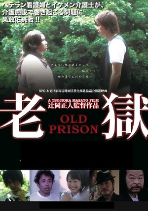 rougoku old prison