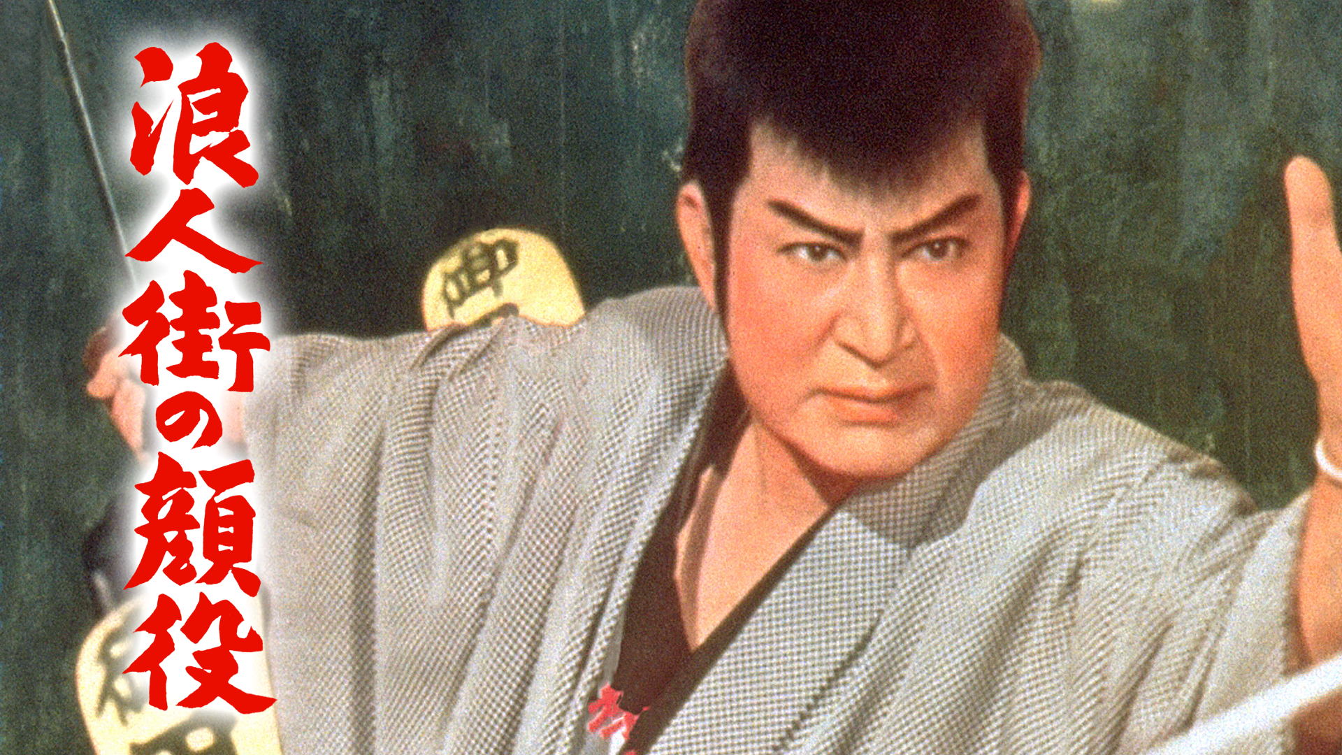 rouninmachinokaoyaku