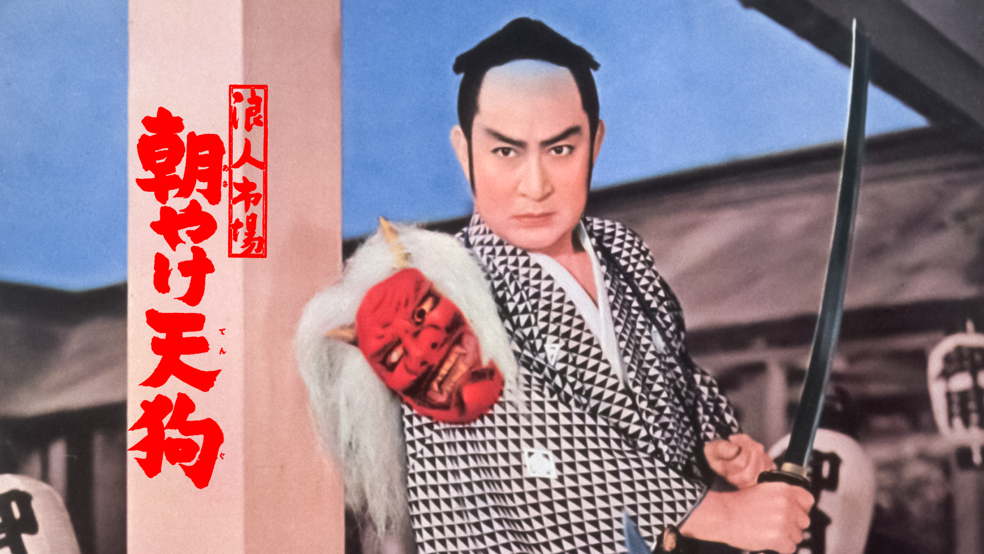 rouninshijou asayaketengu