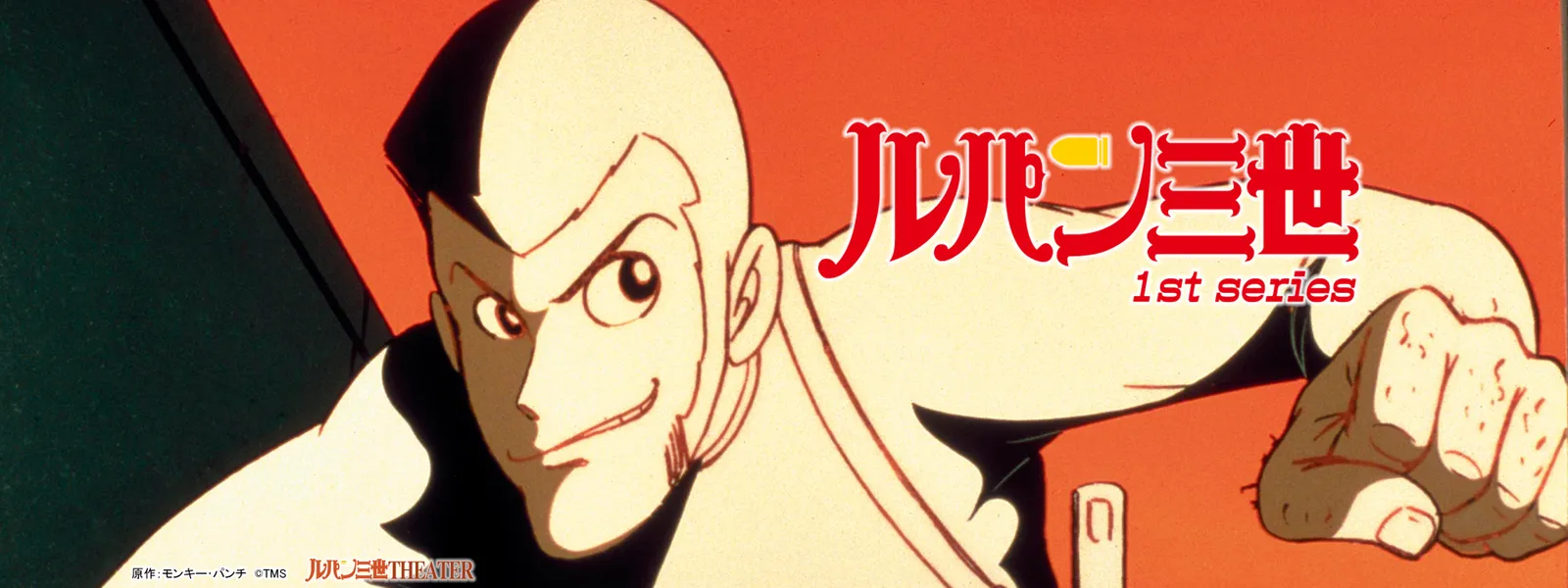rupansansei 1st series