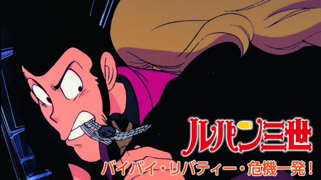 rupansansei baibai ribateii kikiippatsu