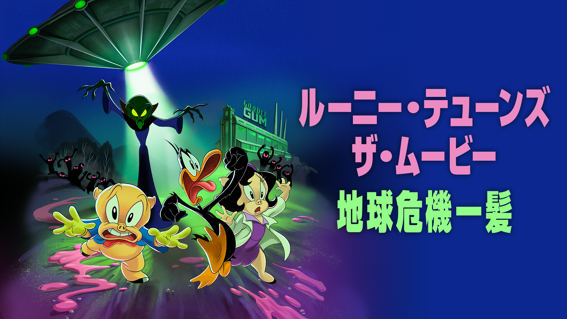 ruunii teyuunzu za muubii chikyuukikiipp