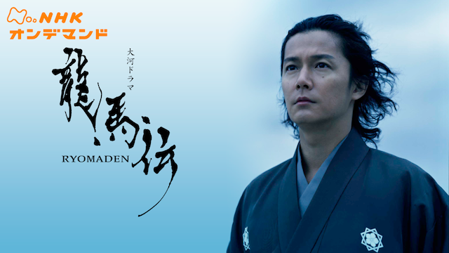 ryoumaden