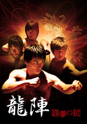 ryuujin hakobushinookite 32048