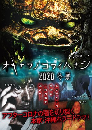 ryuukyuuhoraaokinawanokowaihanashi 2020t