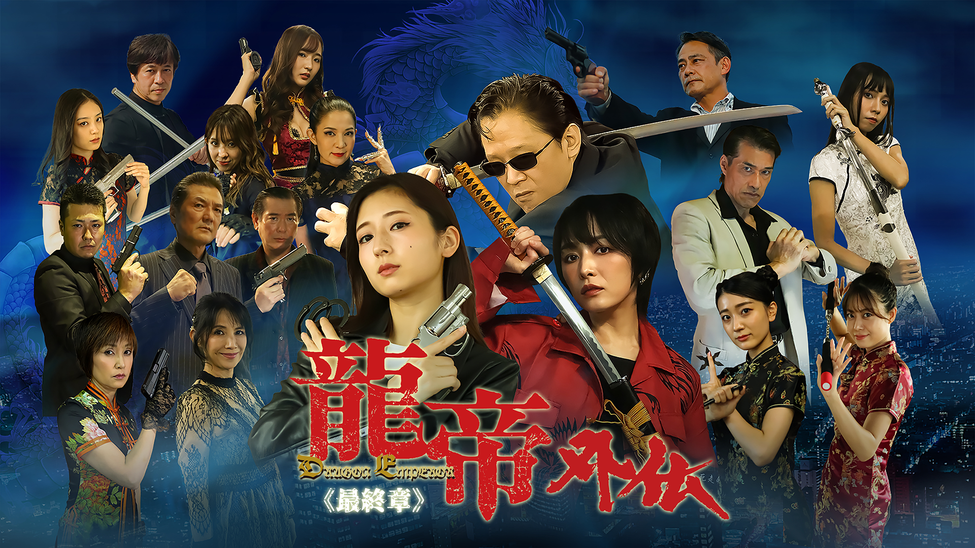 ryuumikadogaiden saishuushou