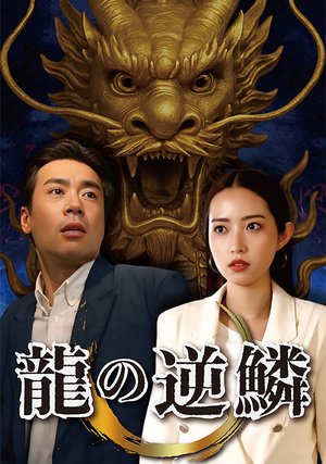 ryuunogekirin