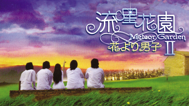 ryuuseihanazonoii hanayoridanshi