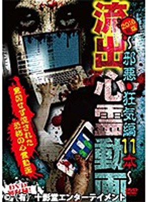 ryuushutsushinreidouga 2016akihan jaaku