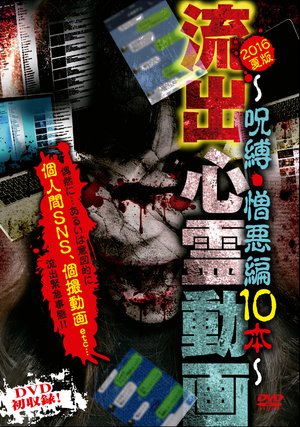 ryuushutsushinreidouga 2016natsuban juba