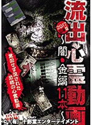 ryuushutsushinreidouga 2017shoshunhan ya