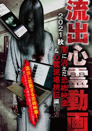 ryuushutsushinreidouga 2021aki yaminikie