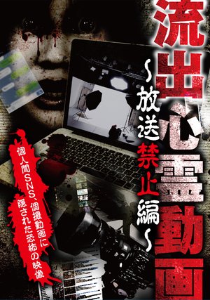 ryuushutsushinreidouga housoukinshihen