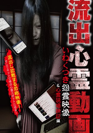ryuushutsushinreidouga iwakutsukionryoue