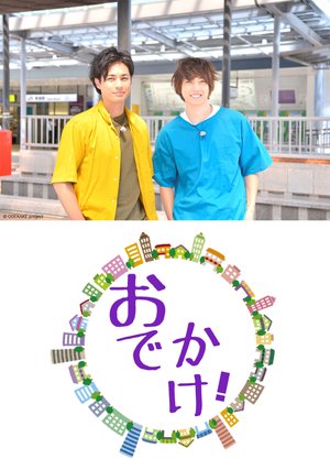 saekidaichi arisawakusutarou odekake in