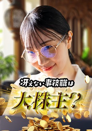 saenaijimushokuhaookabunushi
