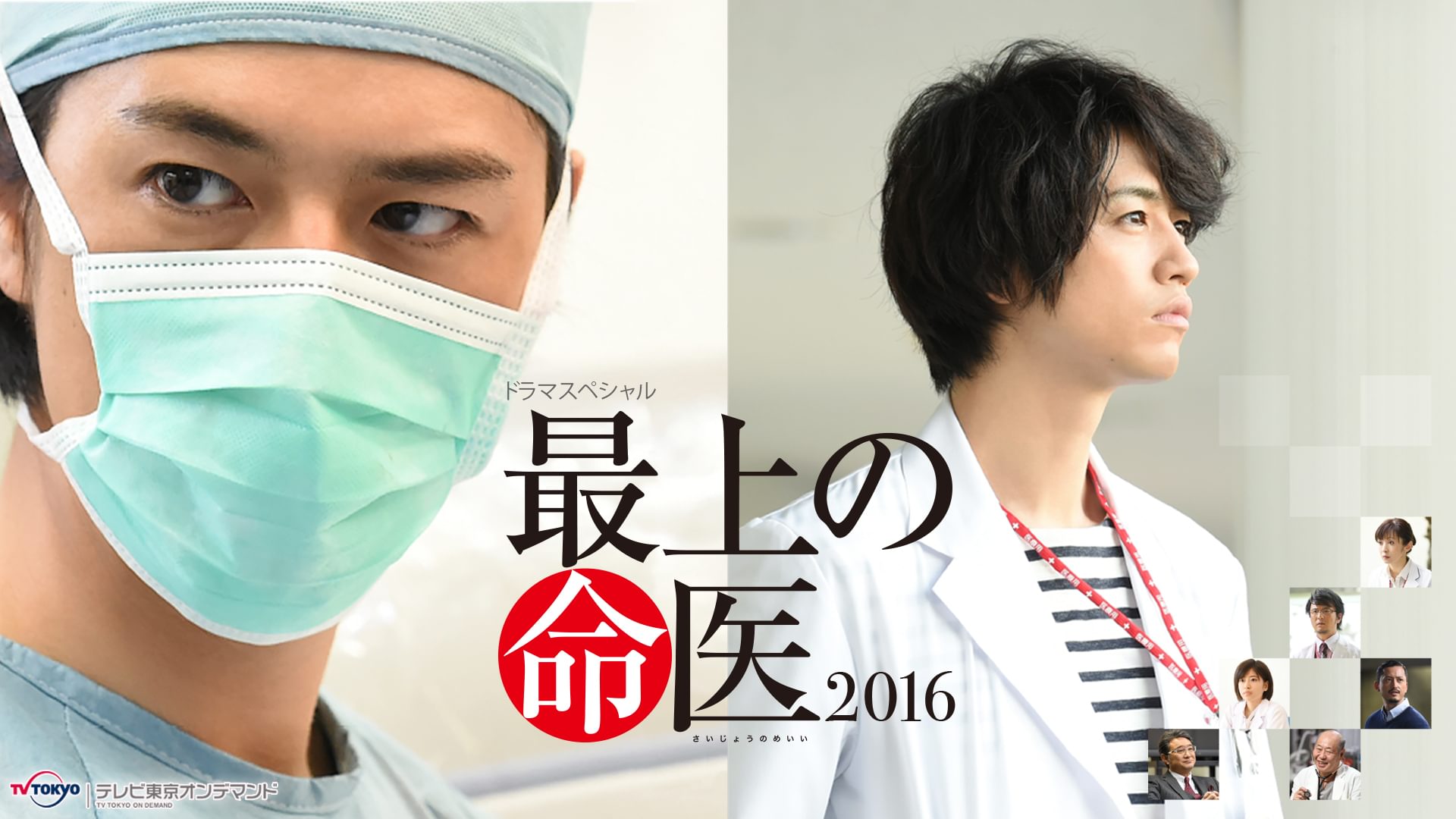 saijounoinochii 2016