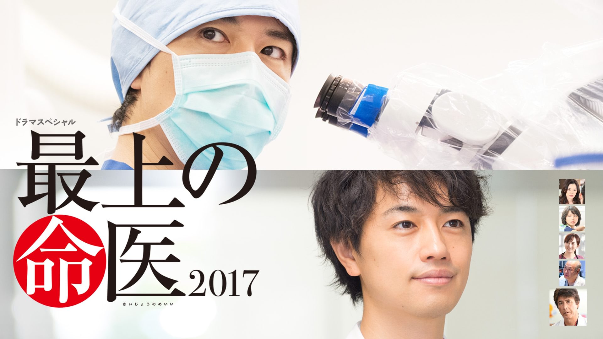 saijounoinochii 2017