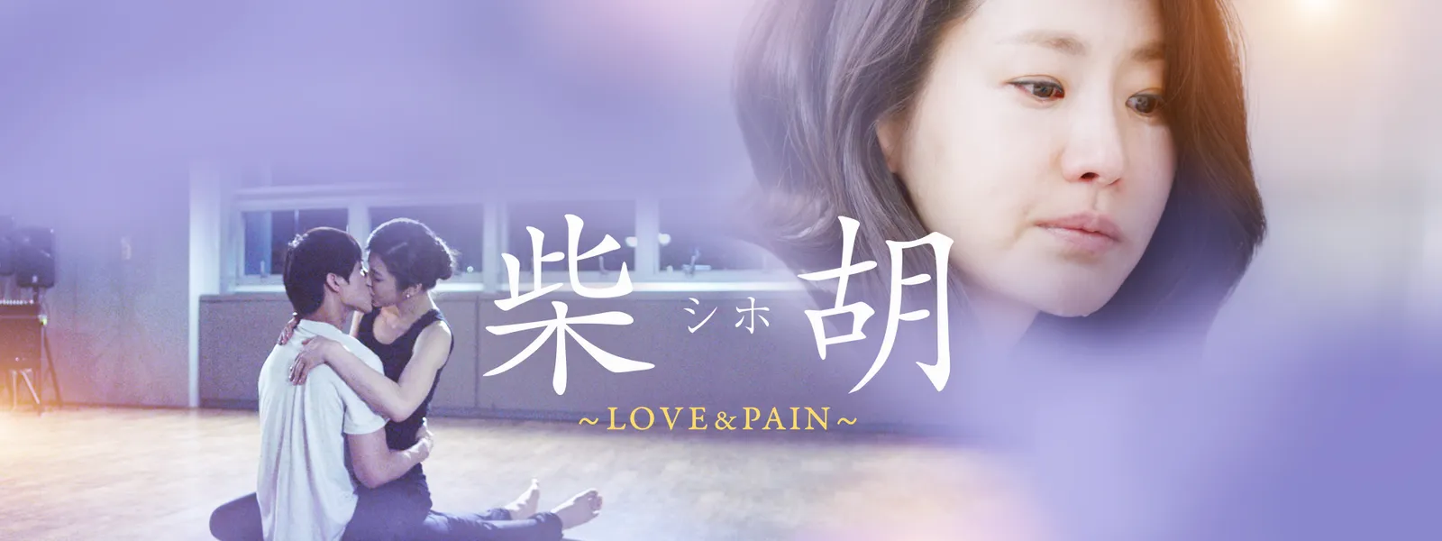 saiko shiho love pain