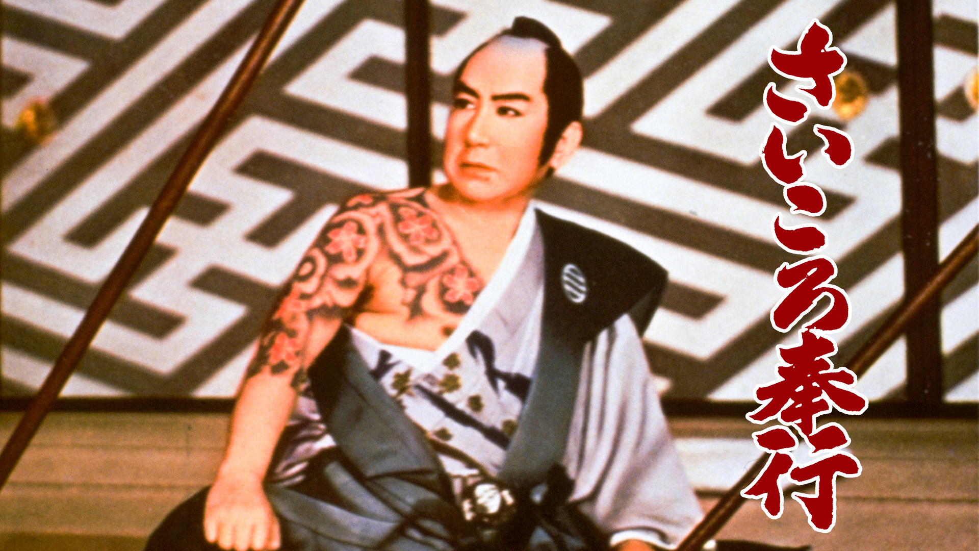 saikorobugyou