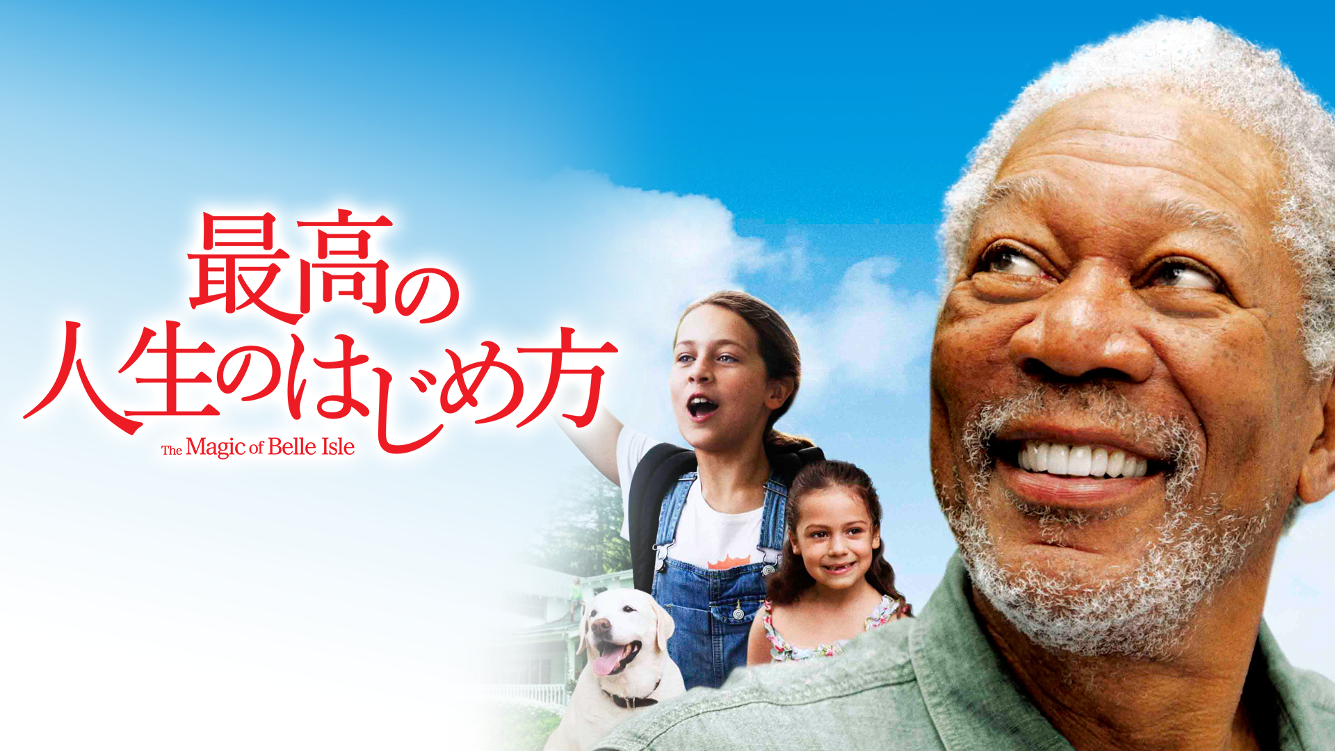 saikounojinseinohajimehou