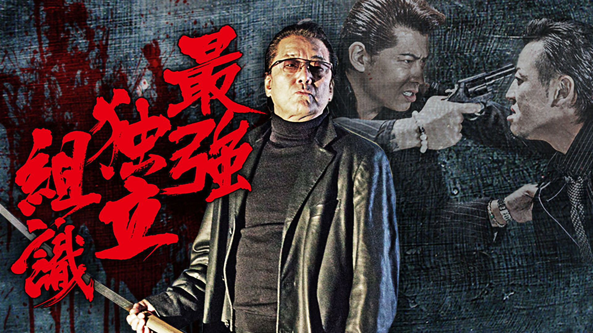 saikyoudokuritsusoshiki