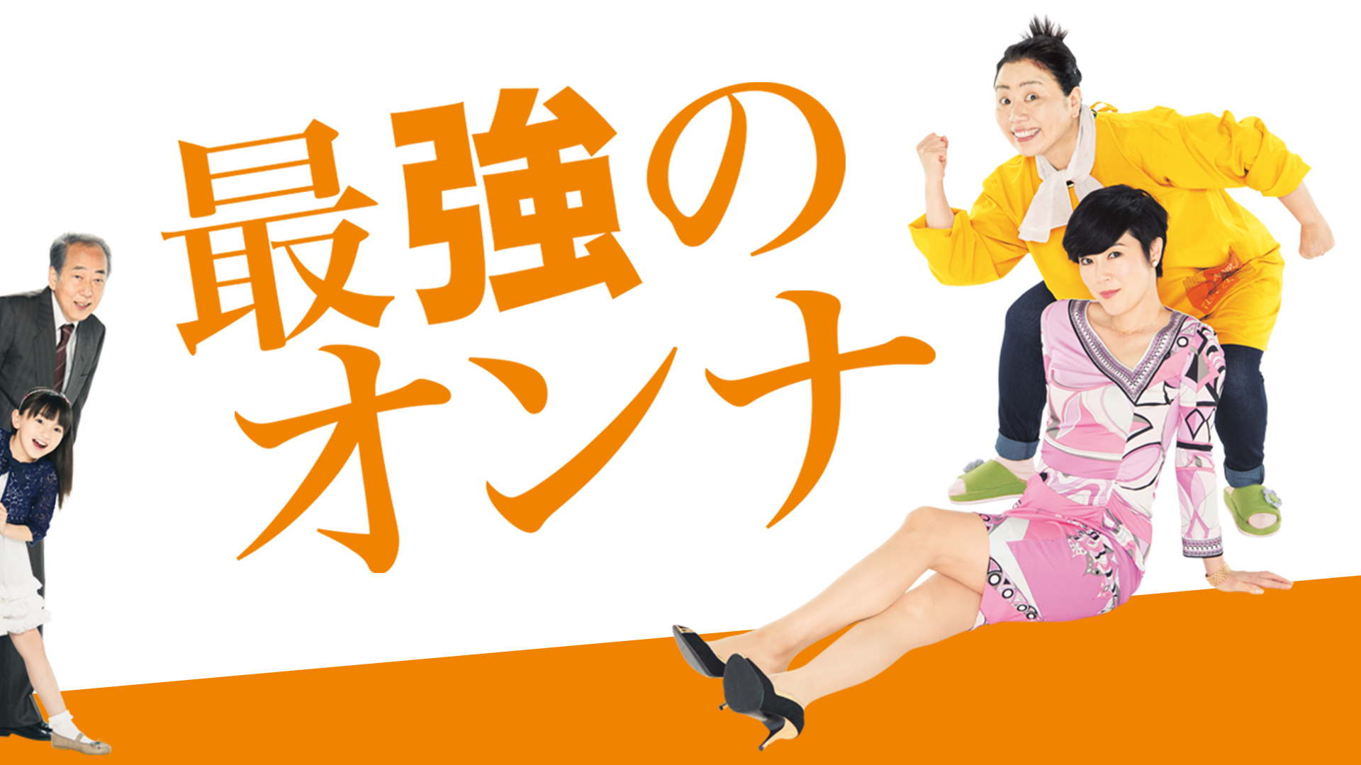 saikyounoonna