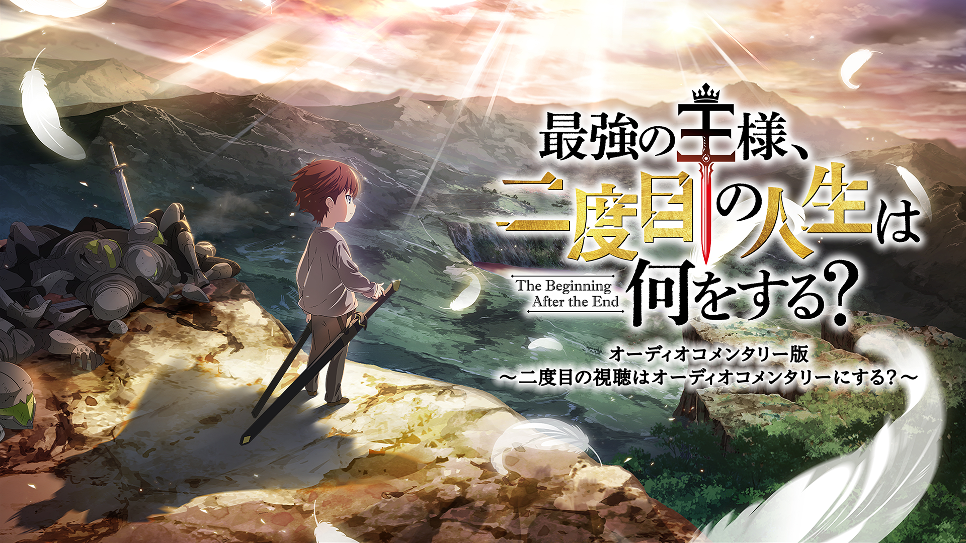 saikyounoousama nidomenojinseihananiwosu 1
