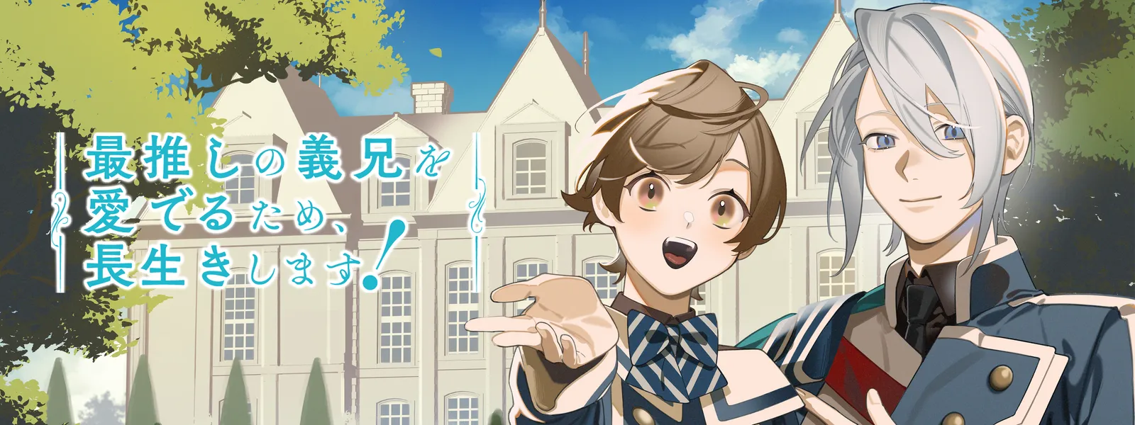 saioshinoaniwomederutame nagaikishimasu