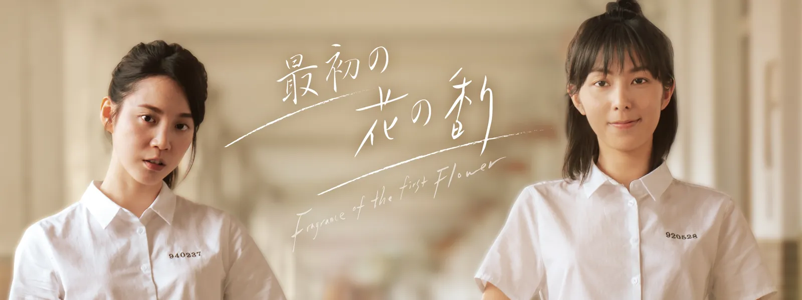 saishonohananokaori