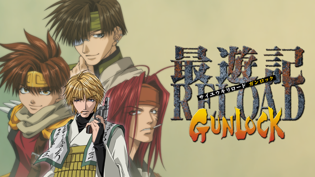 saiyuukireload gunlock