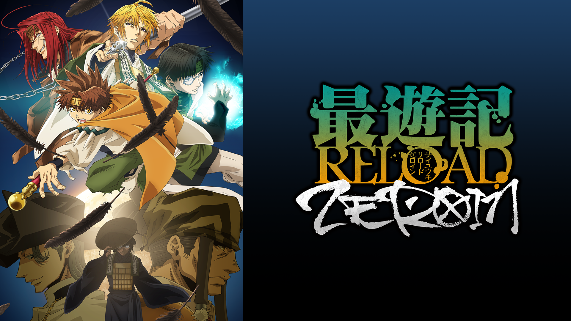 saiyuukireload zeroin