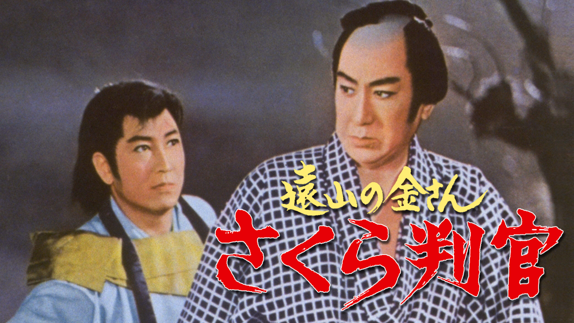 sakurahangan