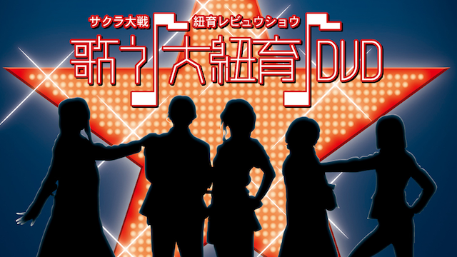 sakurataisen nyuuyookurebyuushou utau da 2