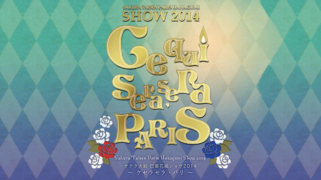 sakurataisen parihanagumishou2014 kesera
