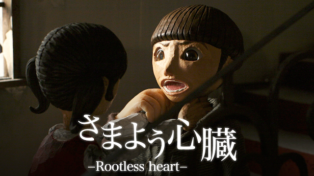 samayoushinzou