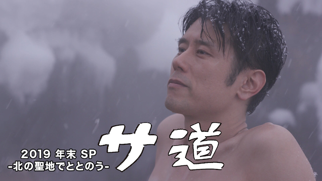 samichi 2019nenmatsusp kitanoseichidetot