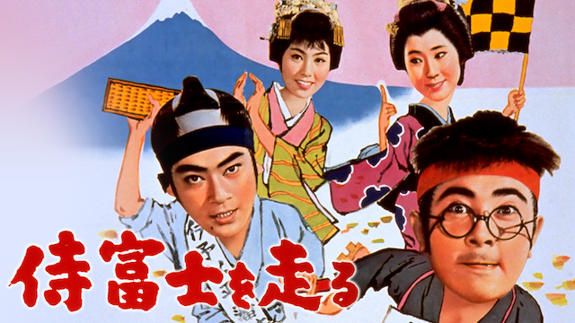 samuraifujiwohashiru