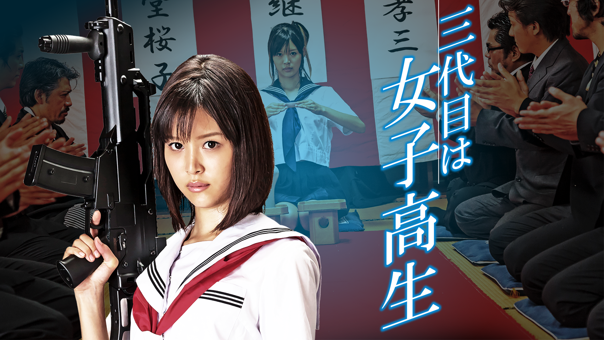 sandaimehajoshikousei